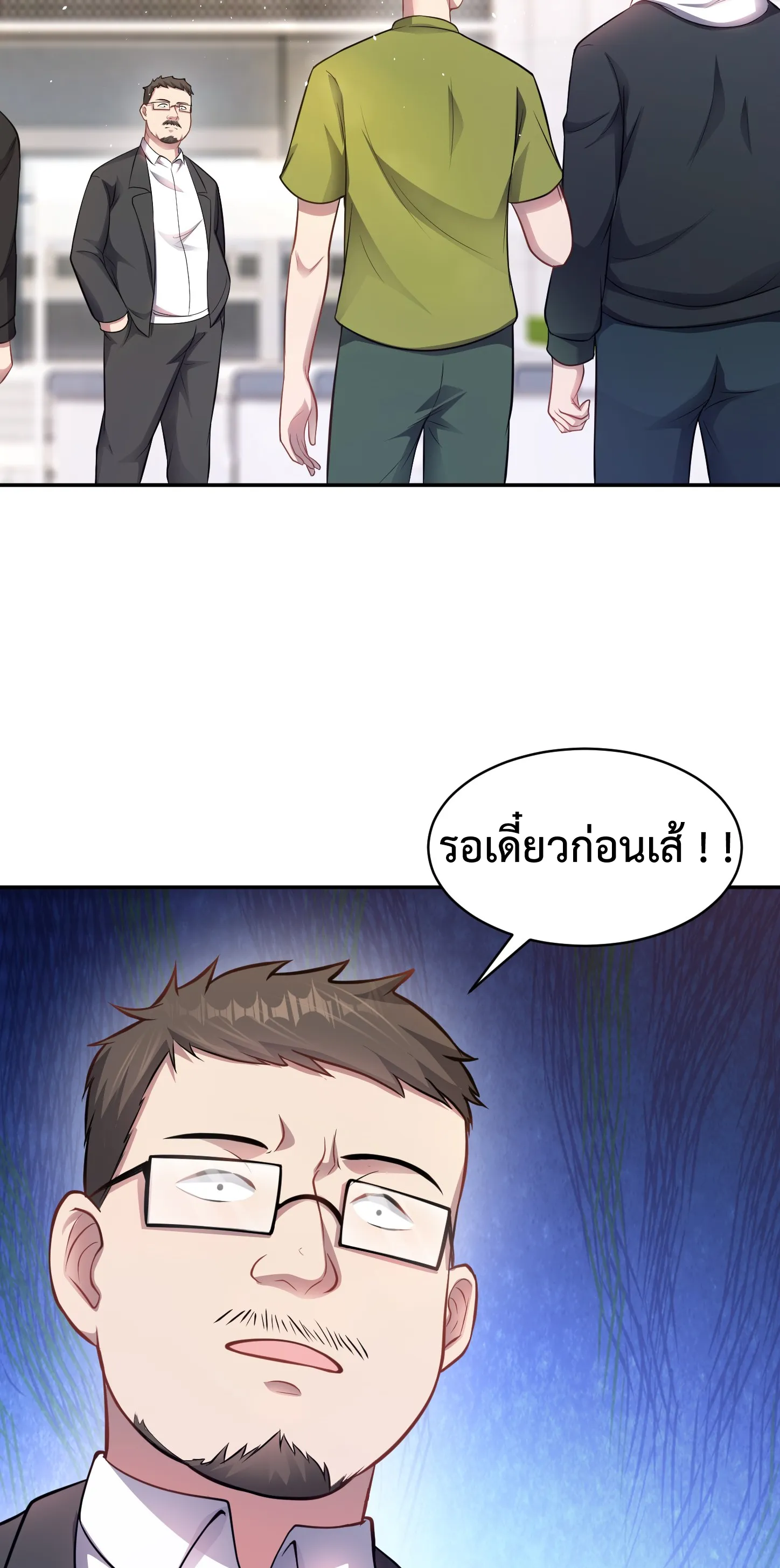 Ultimate Game (โคตรเซียนเกรียนโกงเกม) ตอนที่ 8 หน้า 27