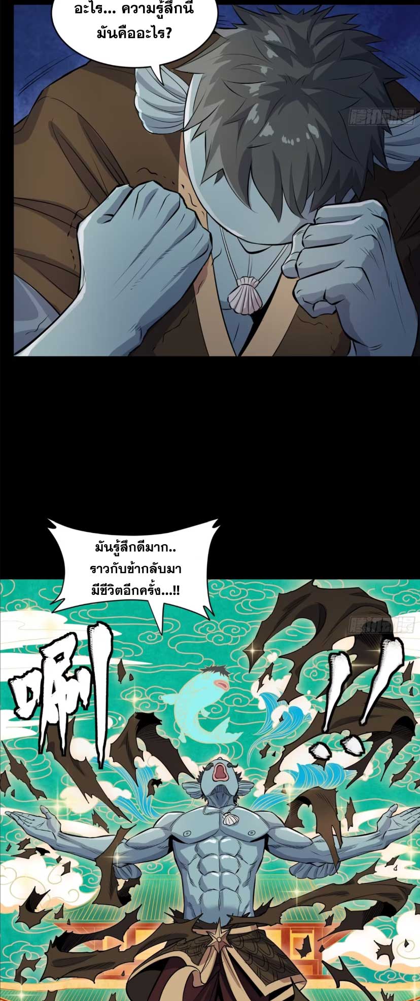 Legend of Star Genera ชนจีน ตอนที่ 164 หน้า 17