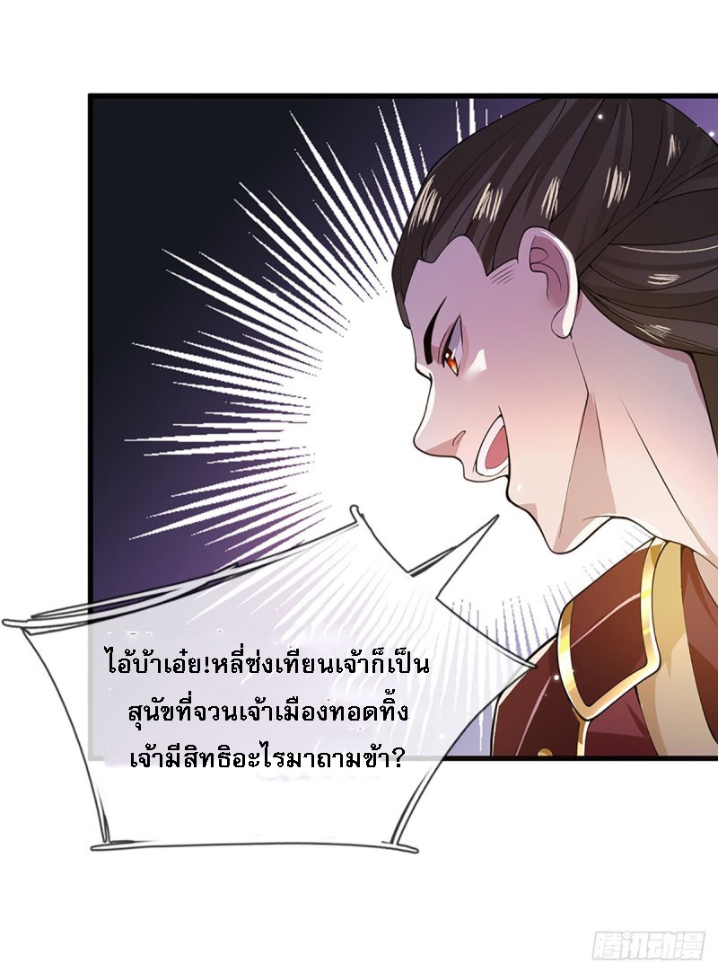 ราชันย์เทพยุทธ์มังกรผงาดฟ้า ตอนที่ 4 หน้า 13