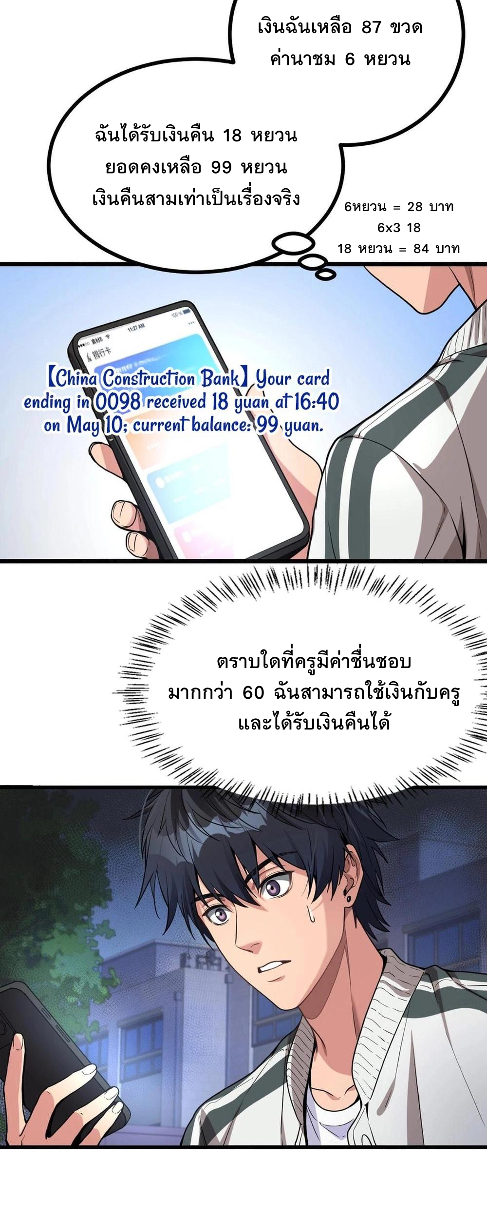 ระบบเจ้าสัว จีบผู้หญิง (ด้วยเงินล้านล้าน) ตอนที่ 2 หน้า 18