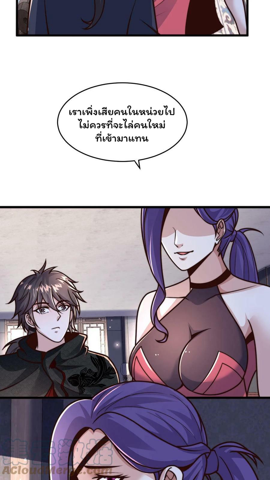 ระบบไร้เทียมทานเมื่อถูกปีศาจโจมตี ตอนที่ 45 หน้า 19