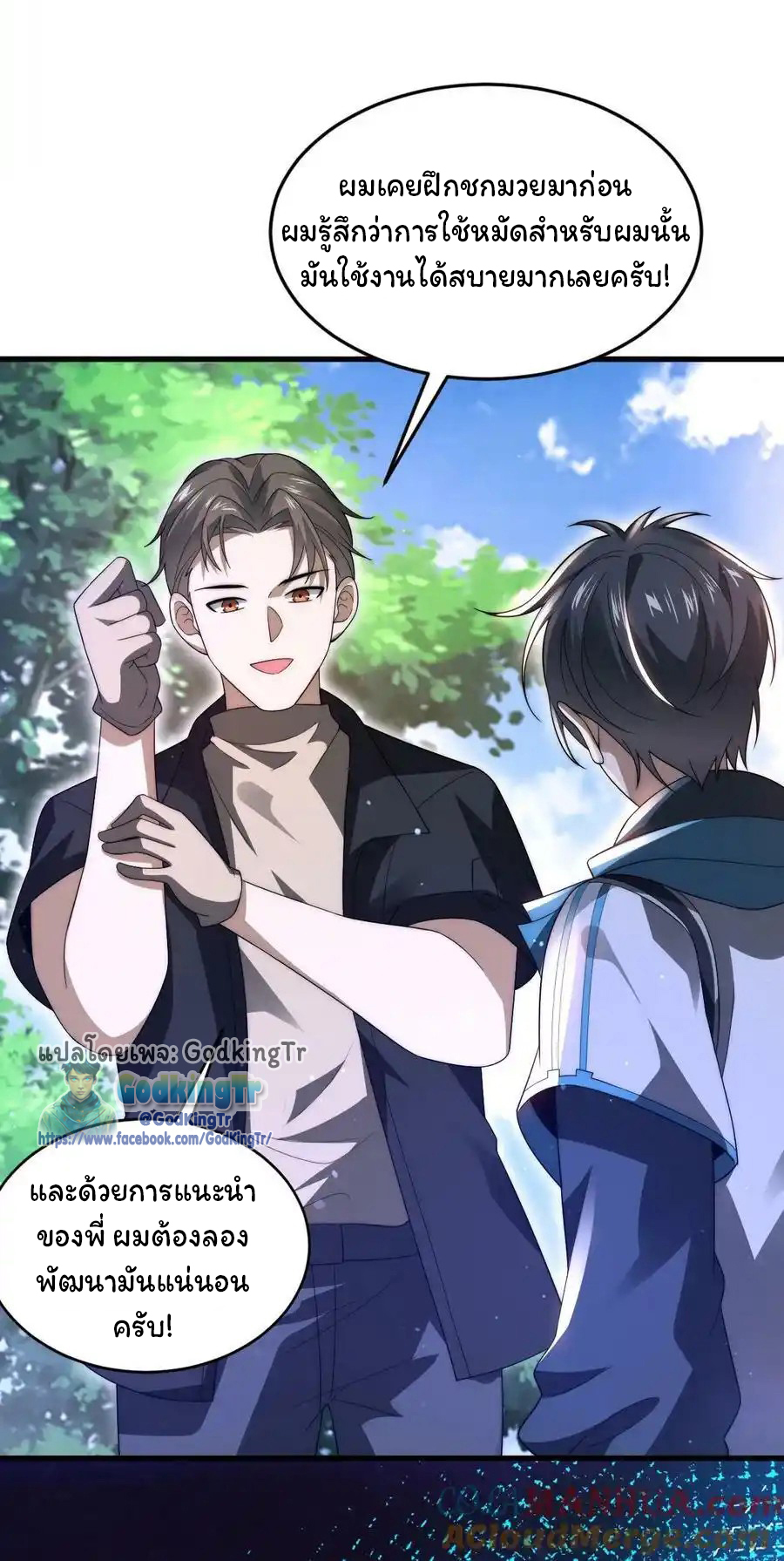 ระบบห้วงมิติกับการกักตุนเนื้อหมู 1 หมื่นตันก่อนวันสิ้นโลก ตอนที่ 85 หน้า 11