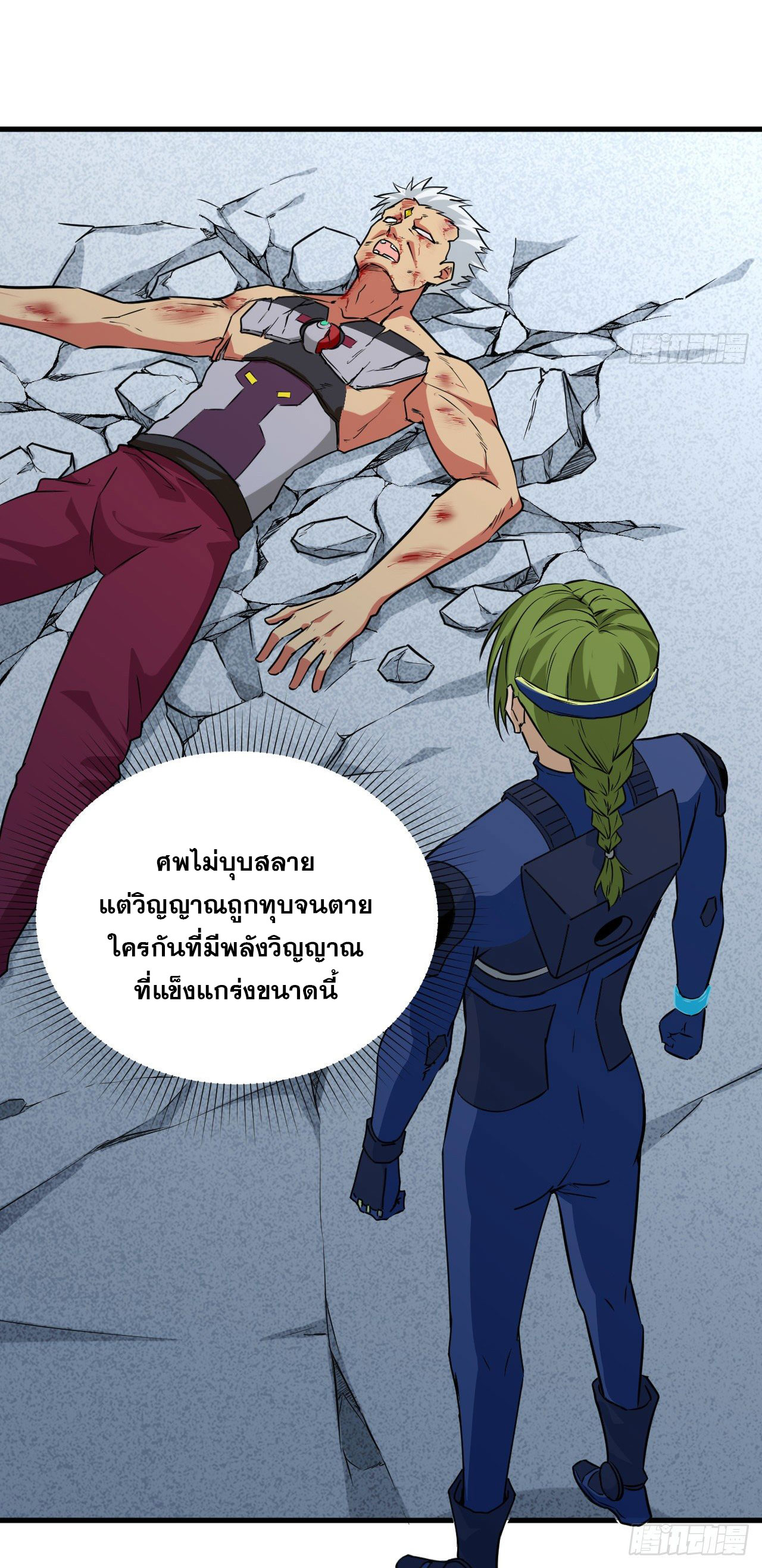 Magician from The Future ตอนที่ 1 หน้า 14