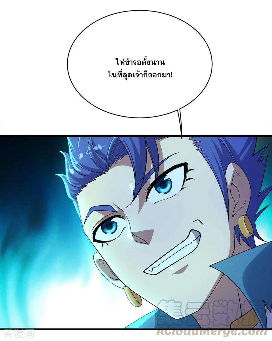 เทพอสูรสยบฟ้า ตอนที่ 65 หน้า 36