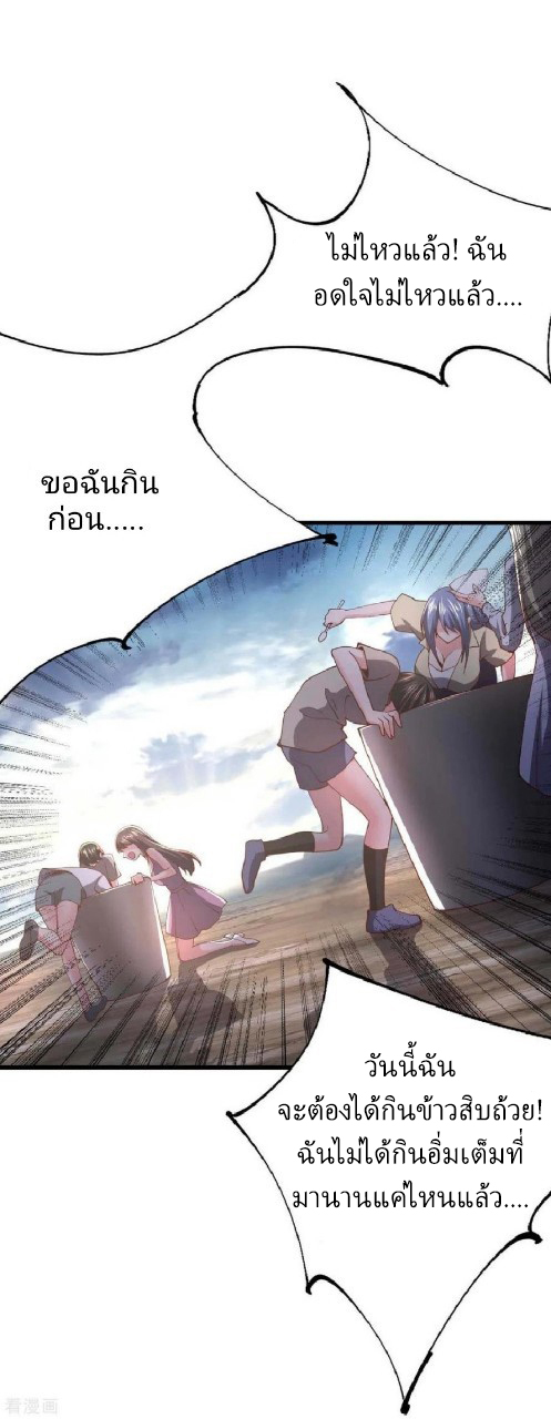ฮาเร็มกองทัพสาวนี้ของผม ตอนที่ 51 หน้า 7