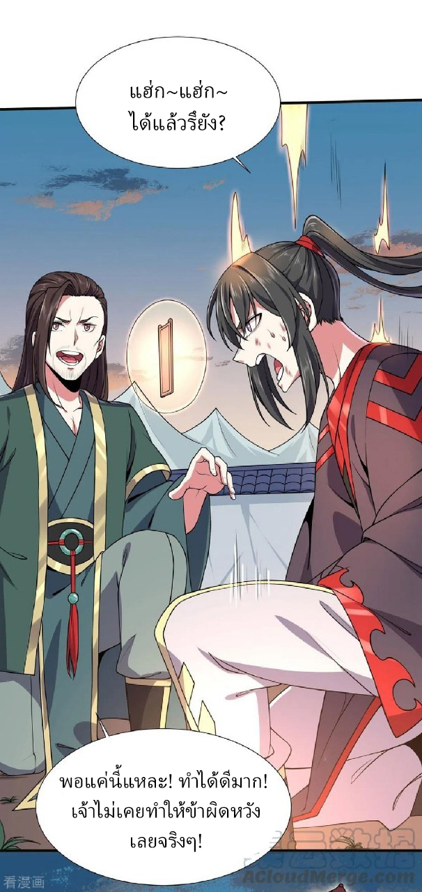 ฮาเร็มพระเอกเทพค้อนสายฟ้า ตอนที่ 13 หน้า 15