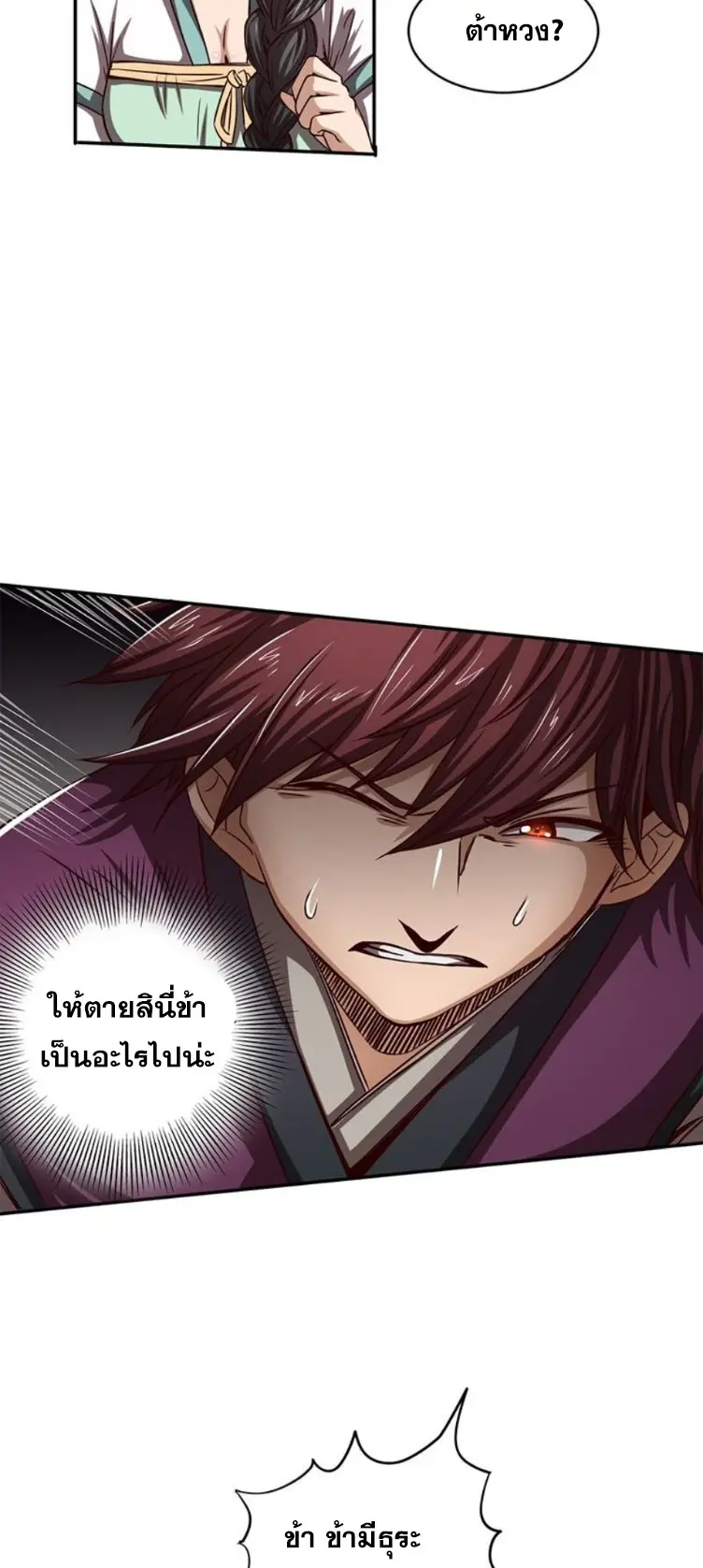 มหาสงครามพันปี ตอนที่ 15 หน้า 21