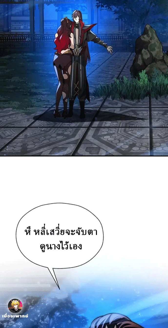 จอมมารสุดแกร่ง ล้างแค้นศิษย์ทรยศ ตอนที่ 83 หน้า 67