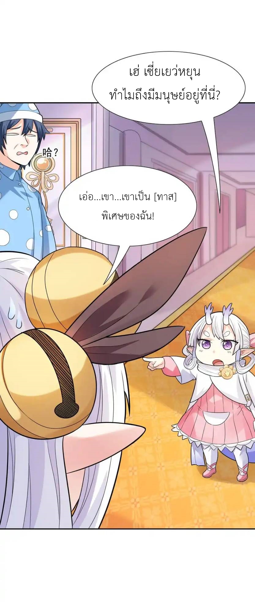 My Harem Is Entirely Female Demon Villains ตอนที่ 18 หน้า 11