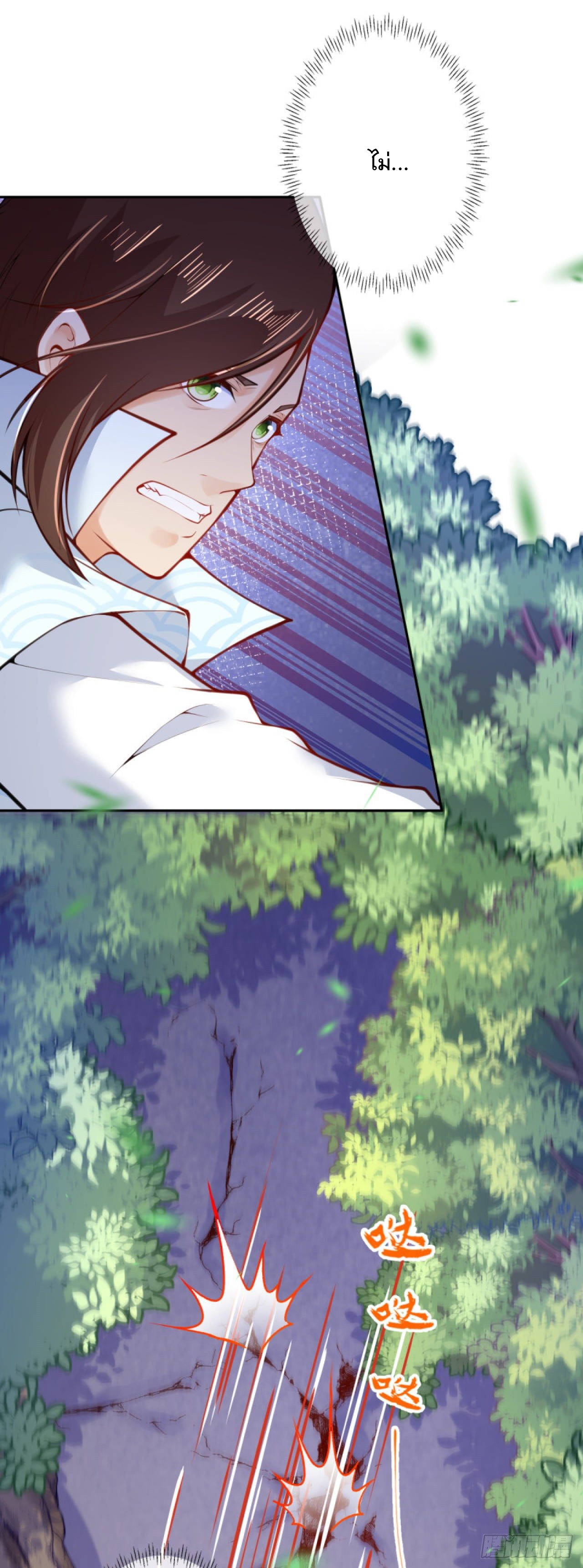 อาณาจักรดาบอมตะ ตอนที่ 95 หน้า 18