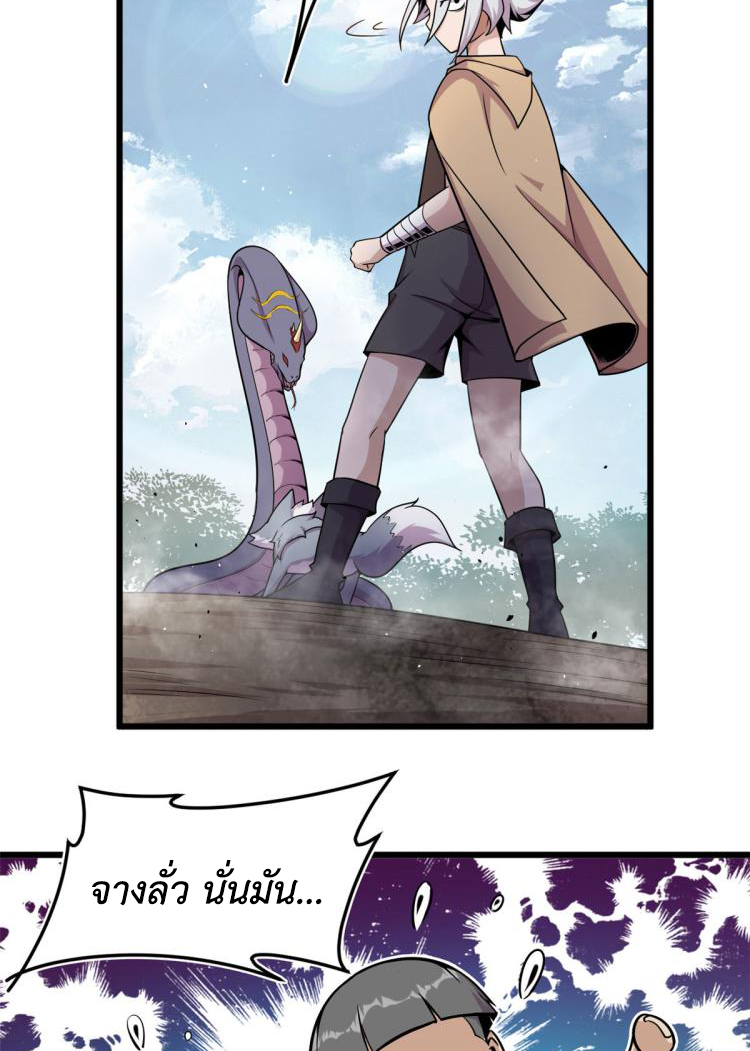 ยอดเซียนสัตว์วิญญาณ ตอนที่ 8 หน้า 19