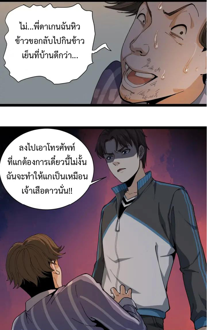 หมอเกรียนเซียนพิษ ตอนที่ 9 หน้า 51