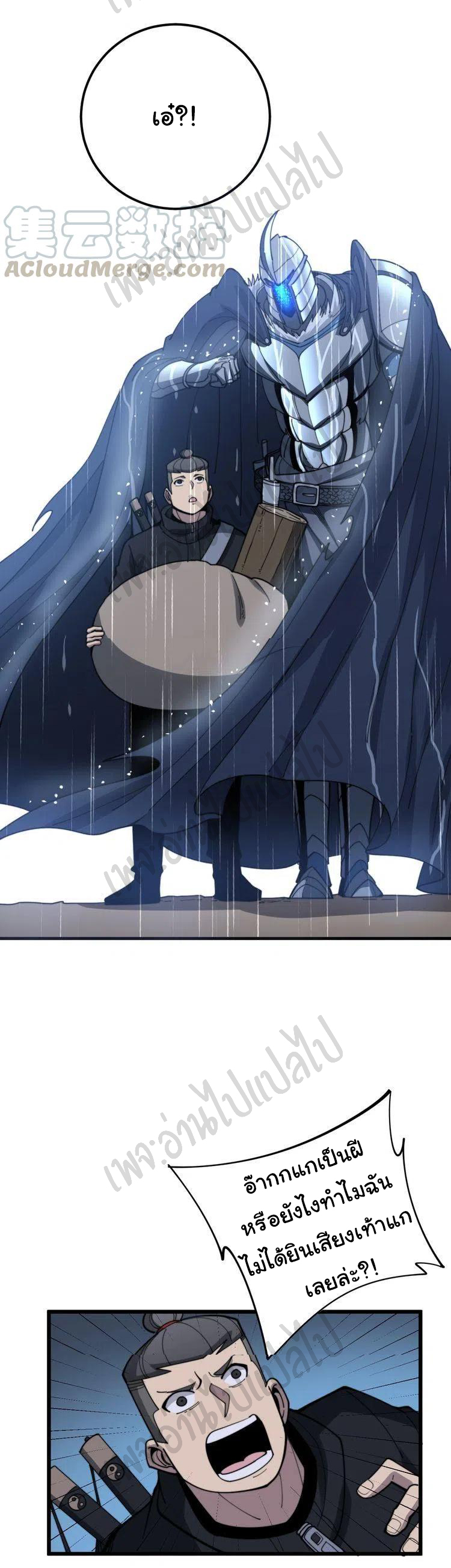 Bad Hand Witch Doctor สุดยอดพ่อมดหมอผี ตอนที่ 165 หน้า 21