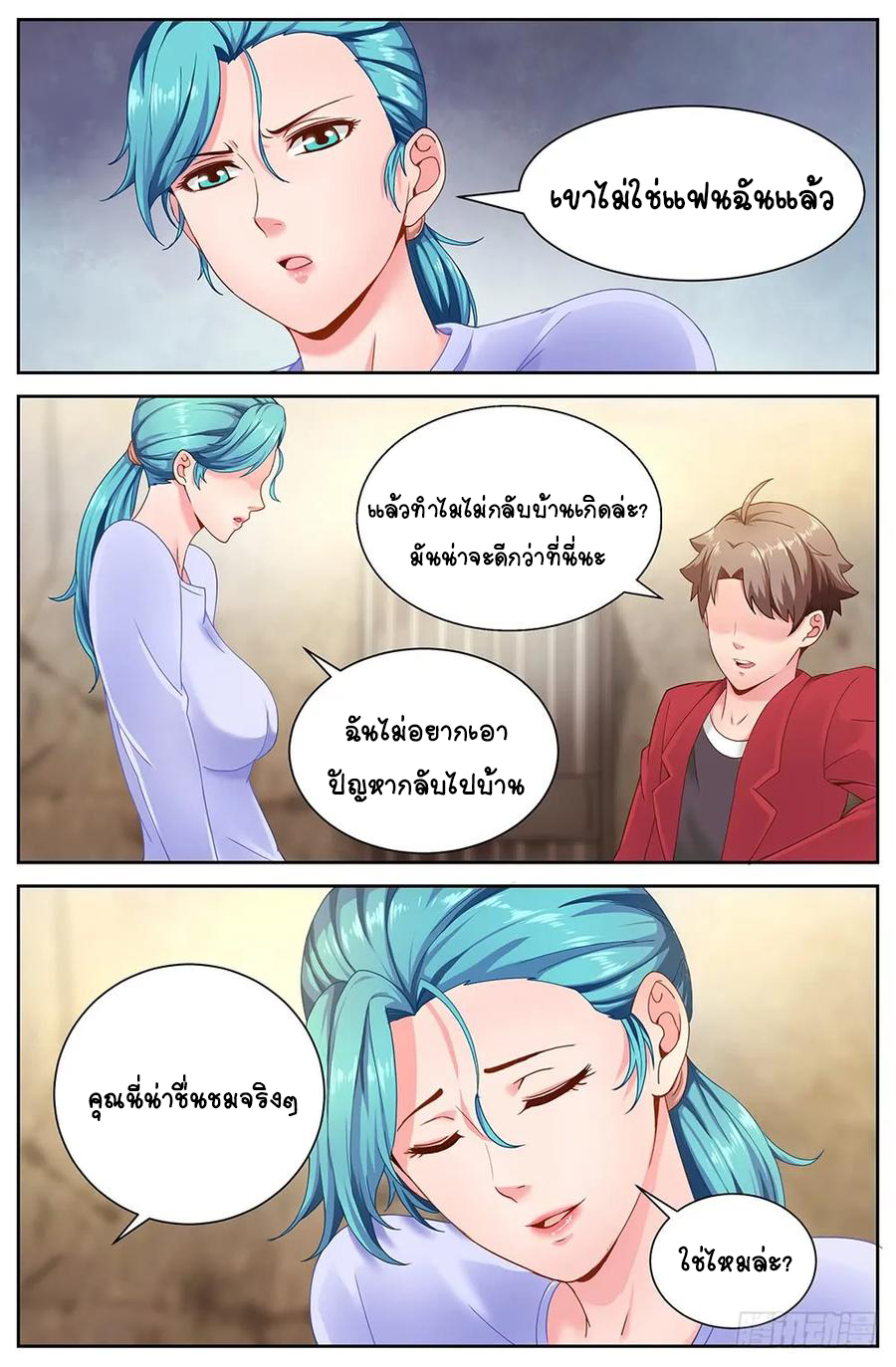 ฉันมีคฤหาสน์ในโลกหลังหายนะ ตอนที่ 8 หน้า 8