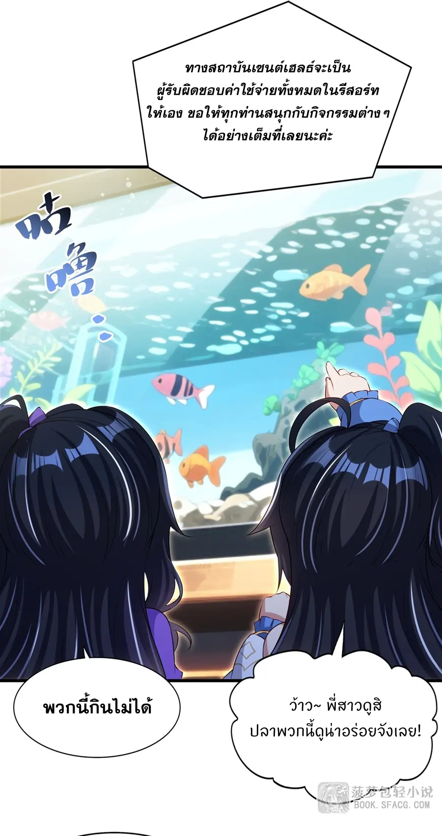 Shut Up, Evil Dragon! I don't want to raise a child with you anymore ตอนที่ 53 หน้า 26