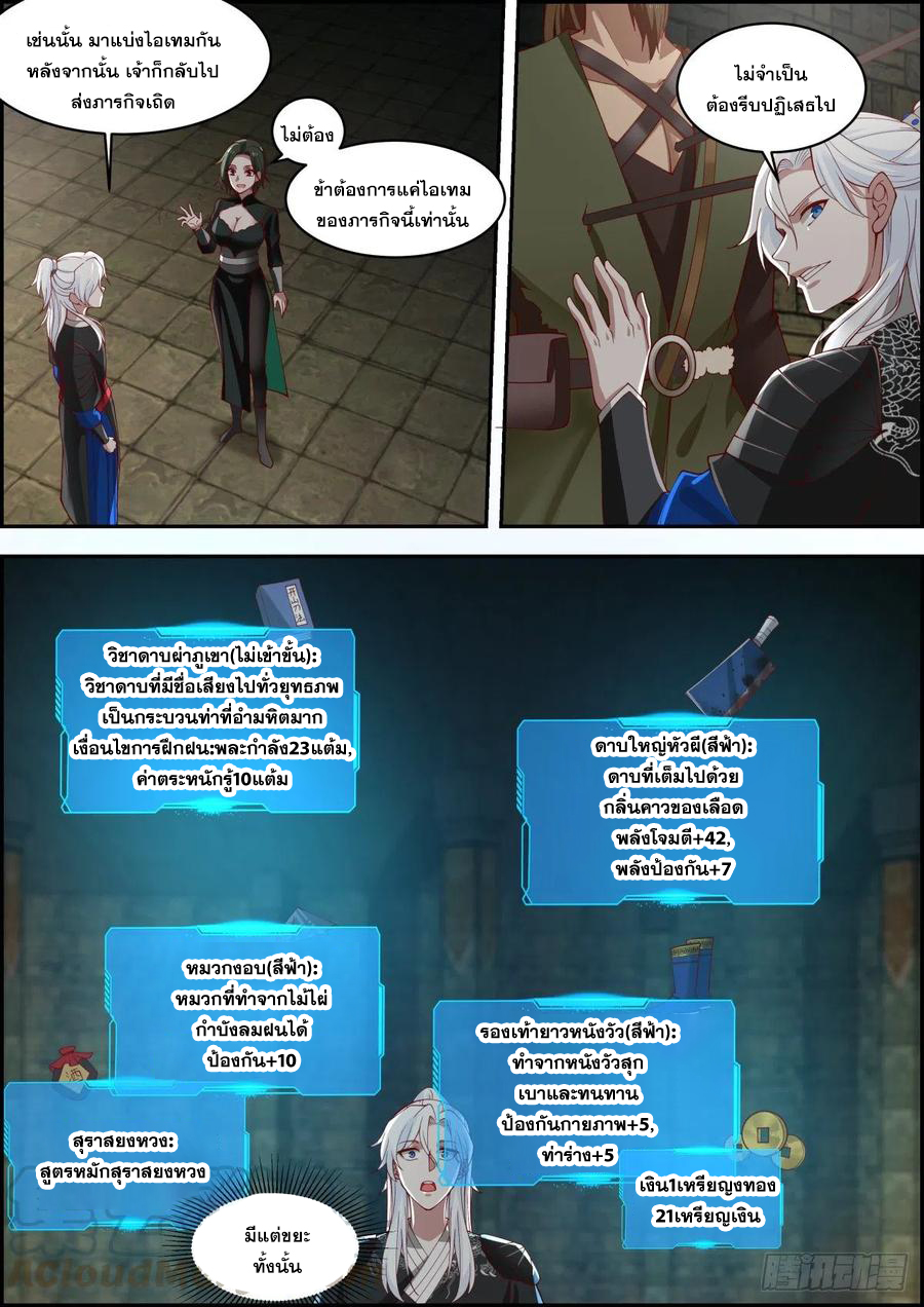 ระบบดูดกลืนอีเอ็กซ์พีสุดโกง ตอนที่ 16 หน้า 5