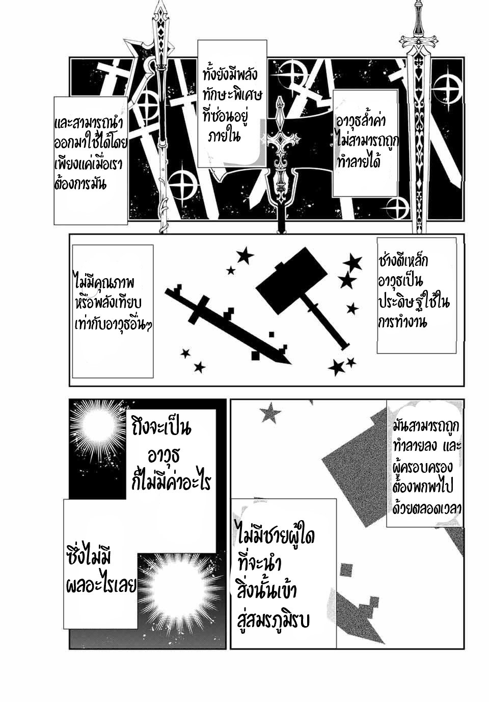 FUGUUSHOKU “KAJISHI” DAKEDO SAIKYOU DESU อาชีพสุดอ่อน(ช่างตีเหล็ก)แต่โคตรโกง ตอนที่ 1 หน้า 24