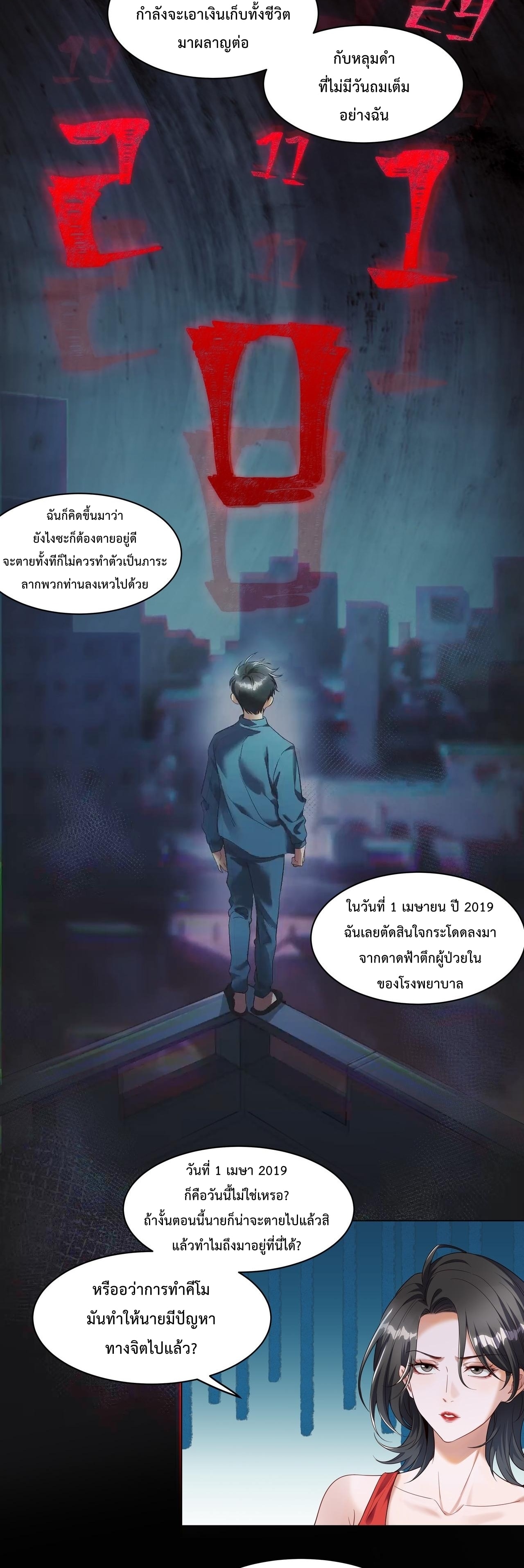 รีเซ็ตชีวิต พิชิตหมื่นลูป ตอนที่ 1 หน้า 13