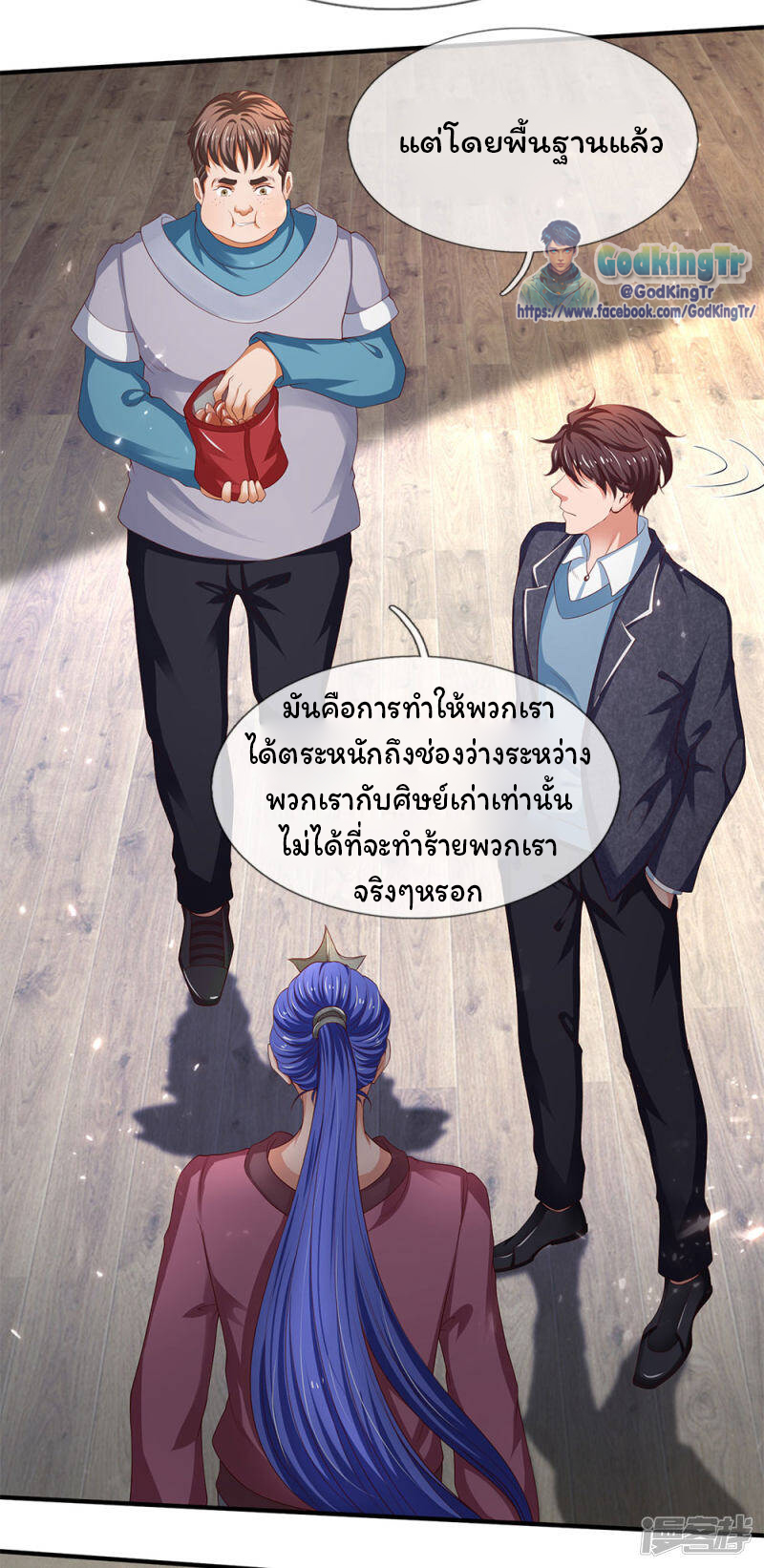 ราชาเทพนิรันดร์ (Eternal god king) ตอนที่ 205 หน้า 10