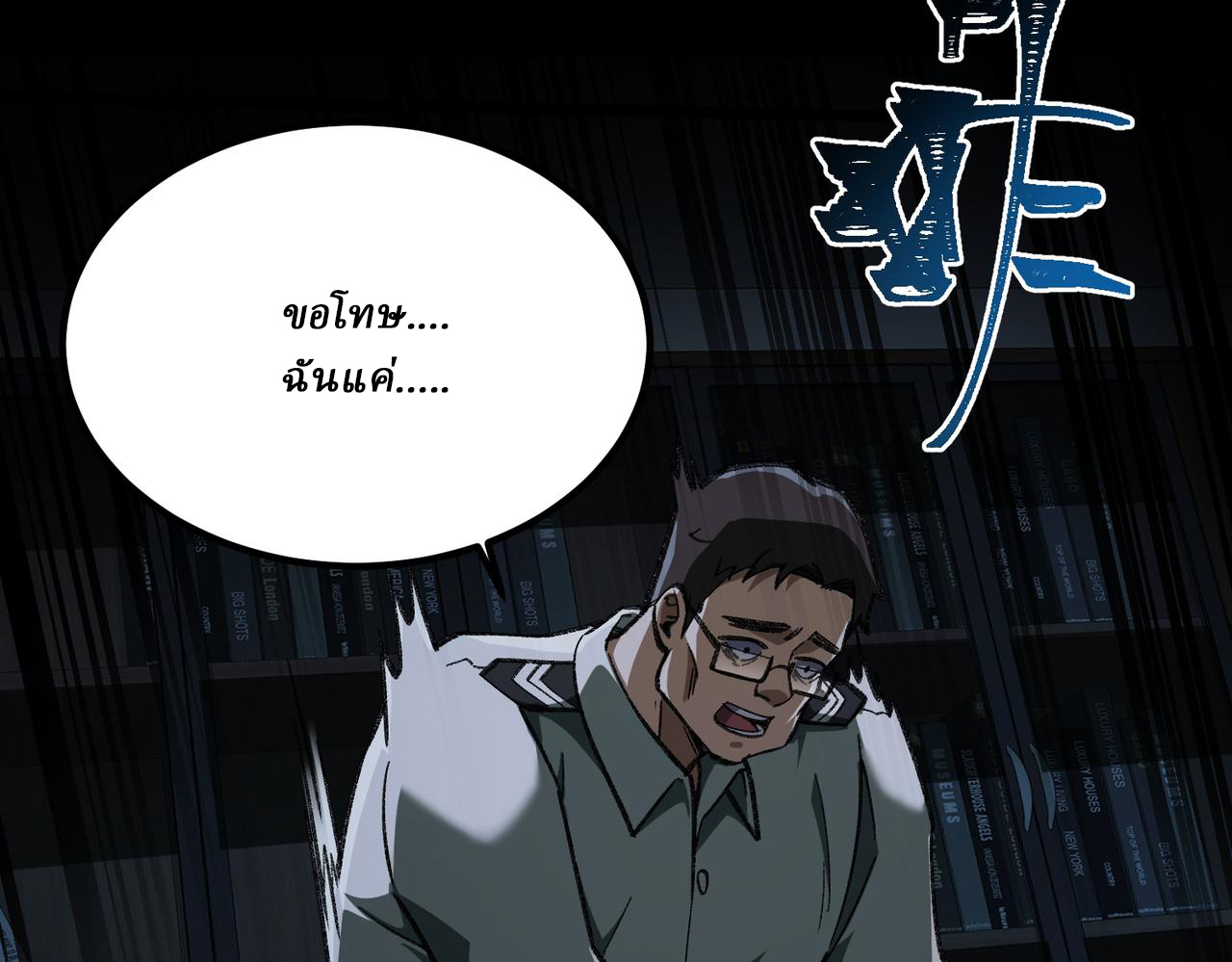 I created an Urban Legend ตอนที่ 15 หน้า 138