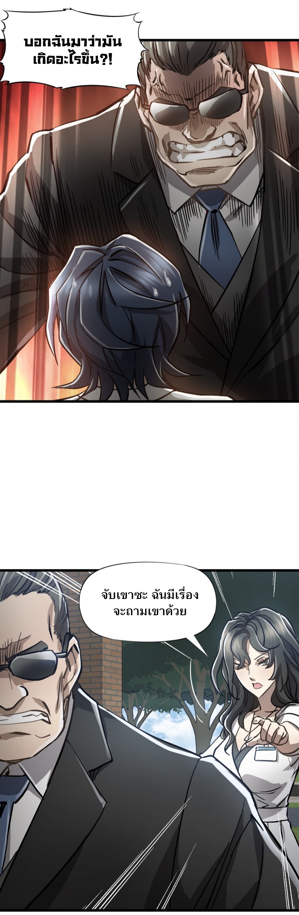หัตถ์ของพระเจ้า ตอนที่ 4 หน้า 11