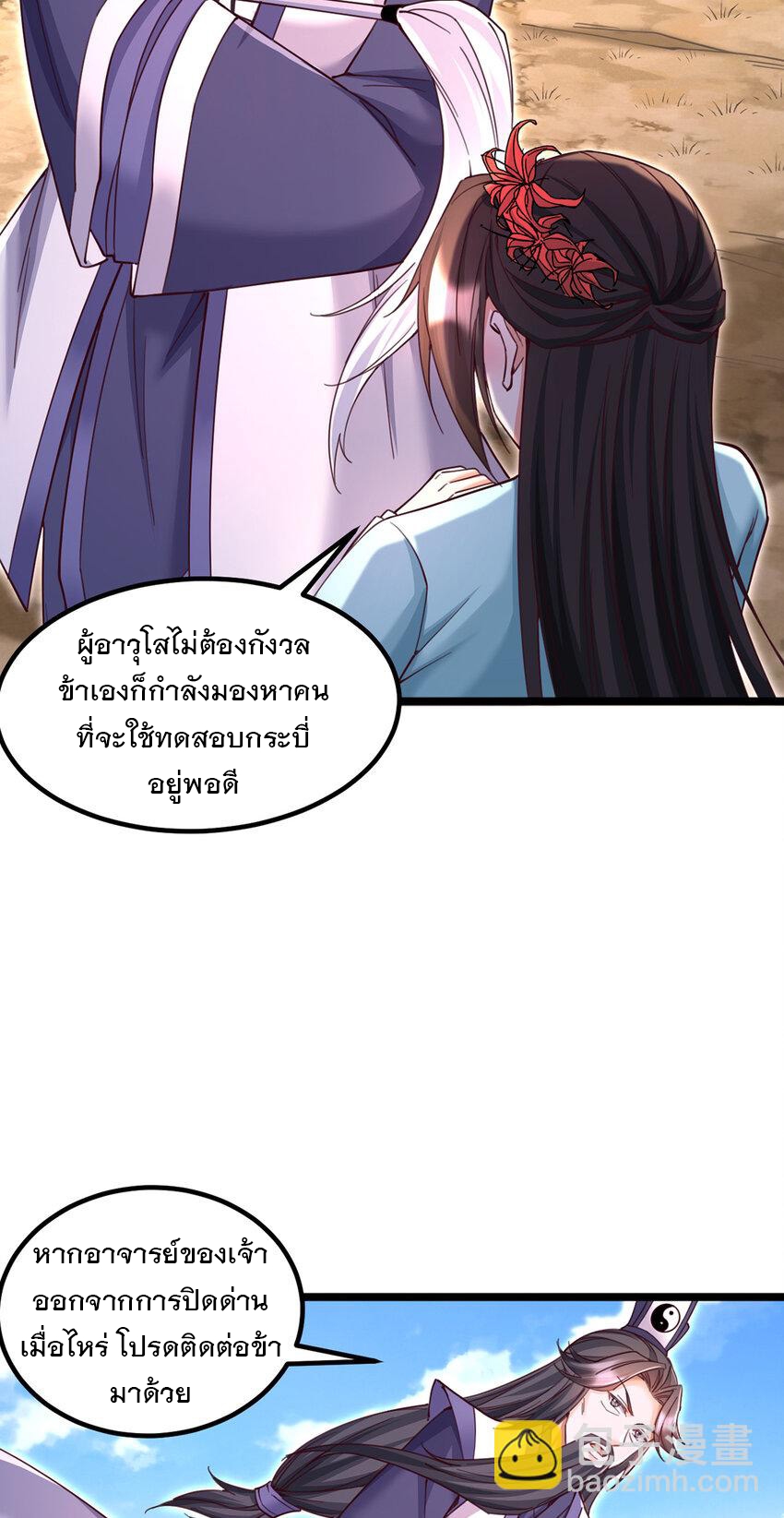 ด้วยเขตแดนกระบี่ ข้าสามารถเป็นเซียนกระบี่ได้ ตอนที่ 112 หน้า 11