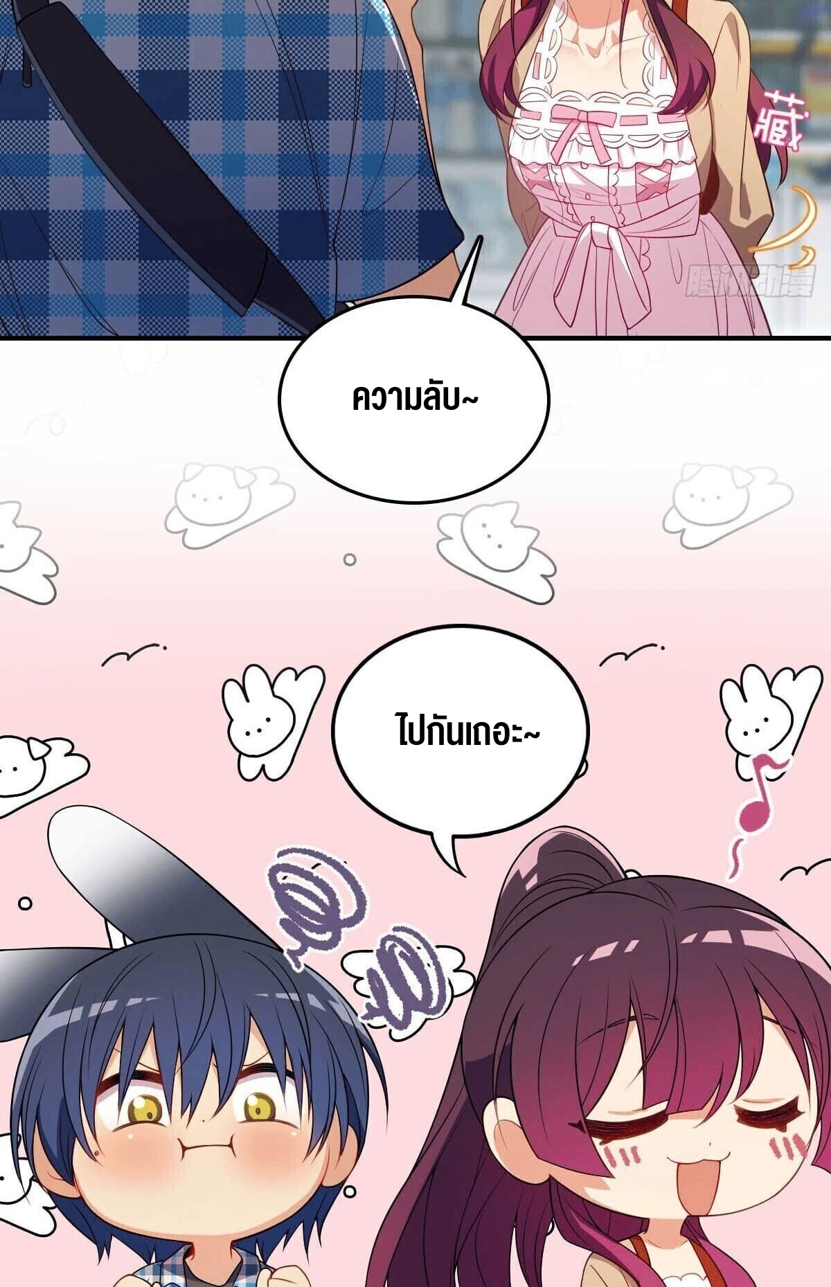ช่วยทำตัวดีๆกับภรรยาของผมด้วย ตอนที่ 13 หน้า 42