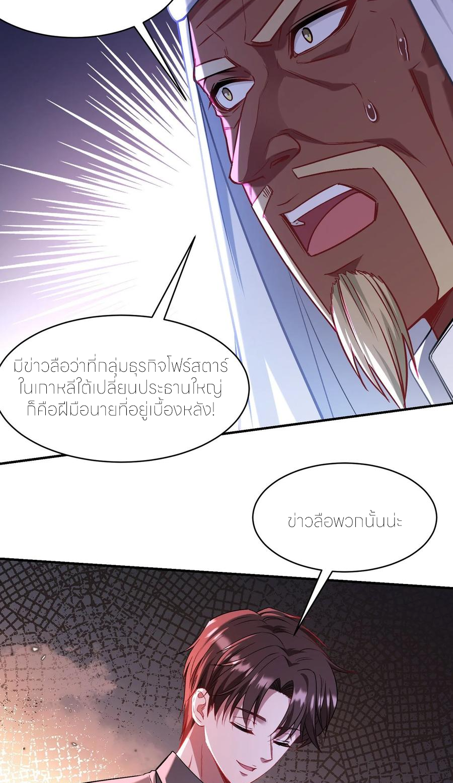 ผมไปเกาะสาวสวยกิน, แต่ตอนนี้ฉันเป็นคนร่ำรวยแล้ว~ ตอนที่ 164 หน้า 26