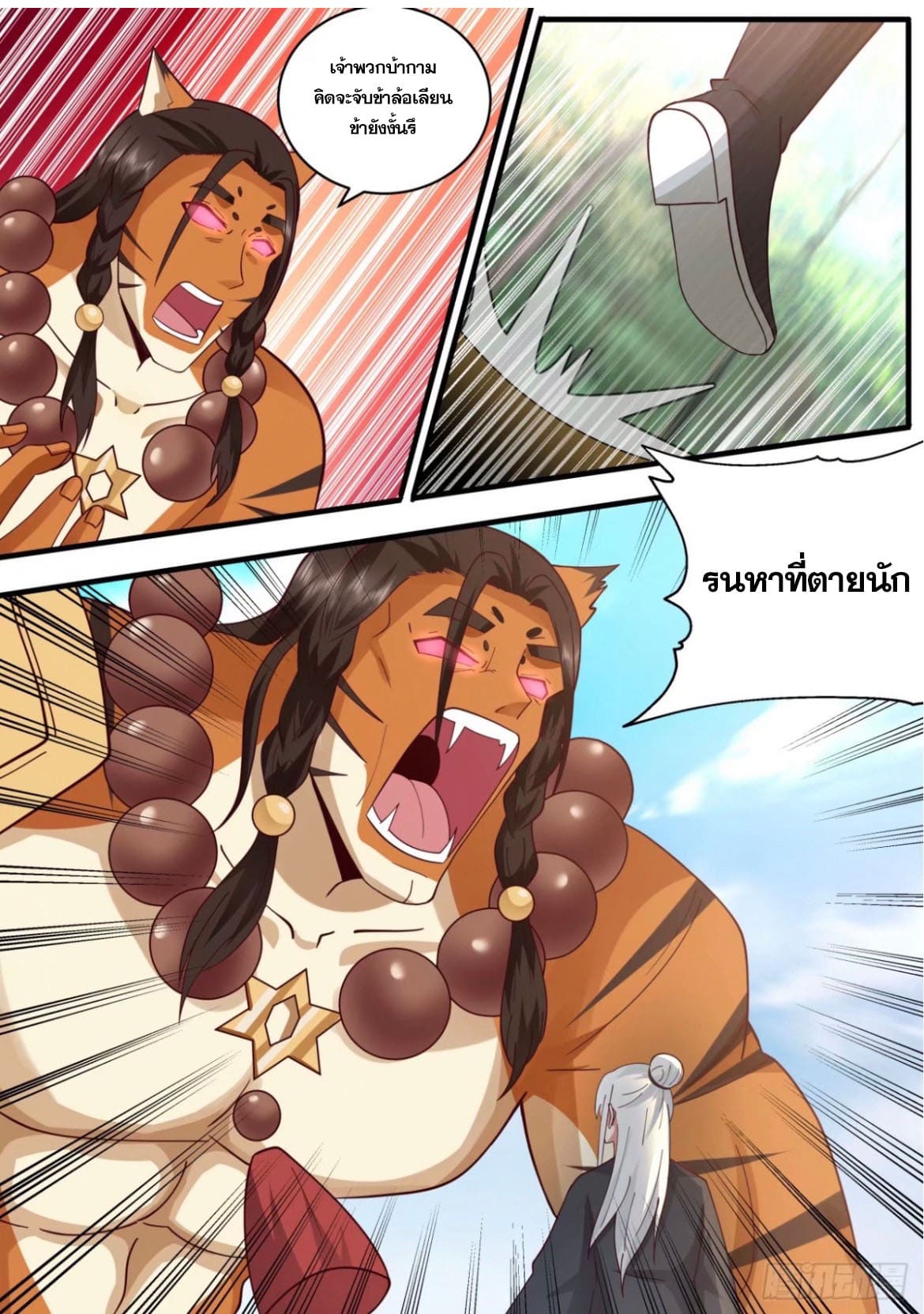 ปฐมบุรุษแห่งยุค (ทันจีน) ตอนที่ 141 หน้า 10