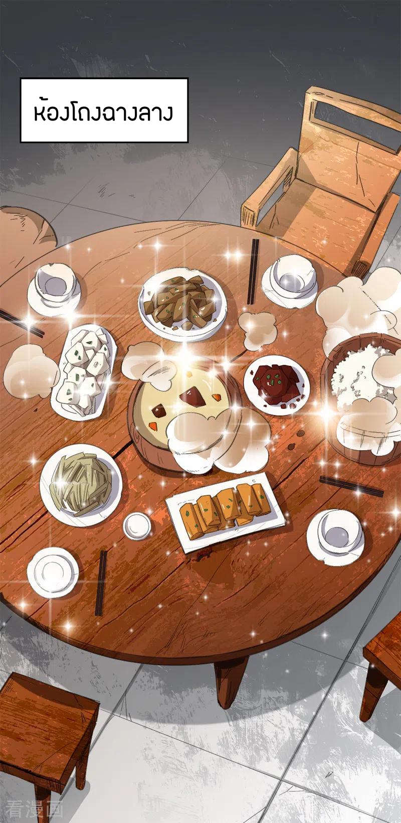 One Sword Reigns Supreme ตอนที่ 48 หน้า 2