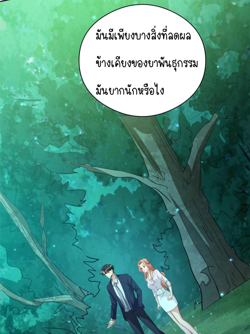 การหวนคืนของจักรพรรดิอมตะผู้ยิ่งใหญ่ ตอนที่ 7 หน้า 41