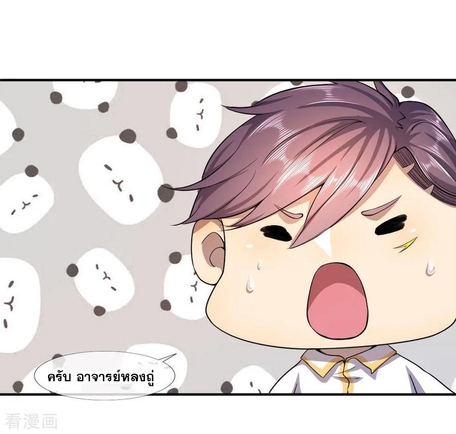 มหาเทพเซียนหมอ ตอนที่ 80 หน้า 17