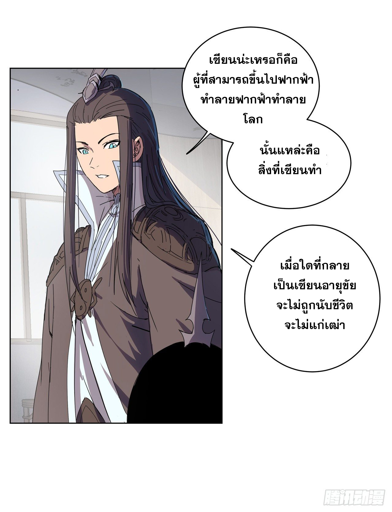 Cultivator vs Superhero (ทันจีน) ตอนที่ 18 หน้า 20