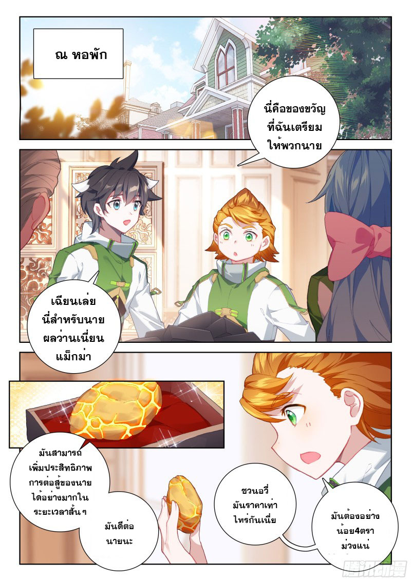 Soul Land IV – The Ultimate Combat มหาศึกการต่อสู้ ตอนที่ 134 หน้า 3