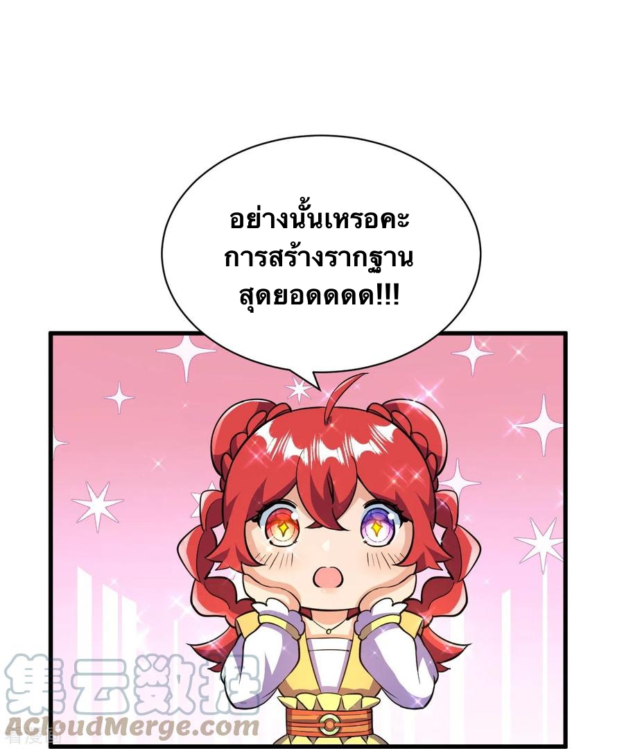 บรรพบุรุษผู้ขัดเกลากายา (ทันจีน) ตอนที่ 38 หน้า 23