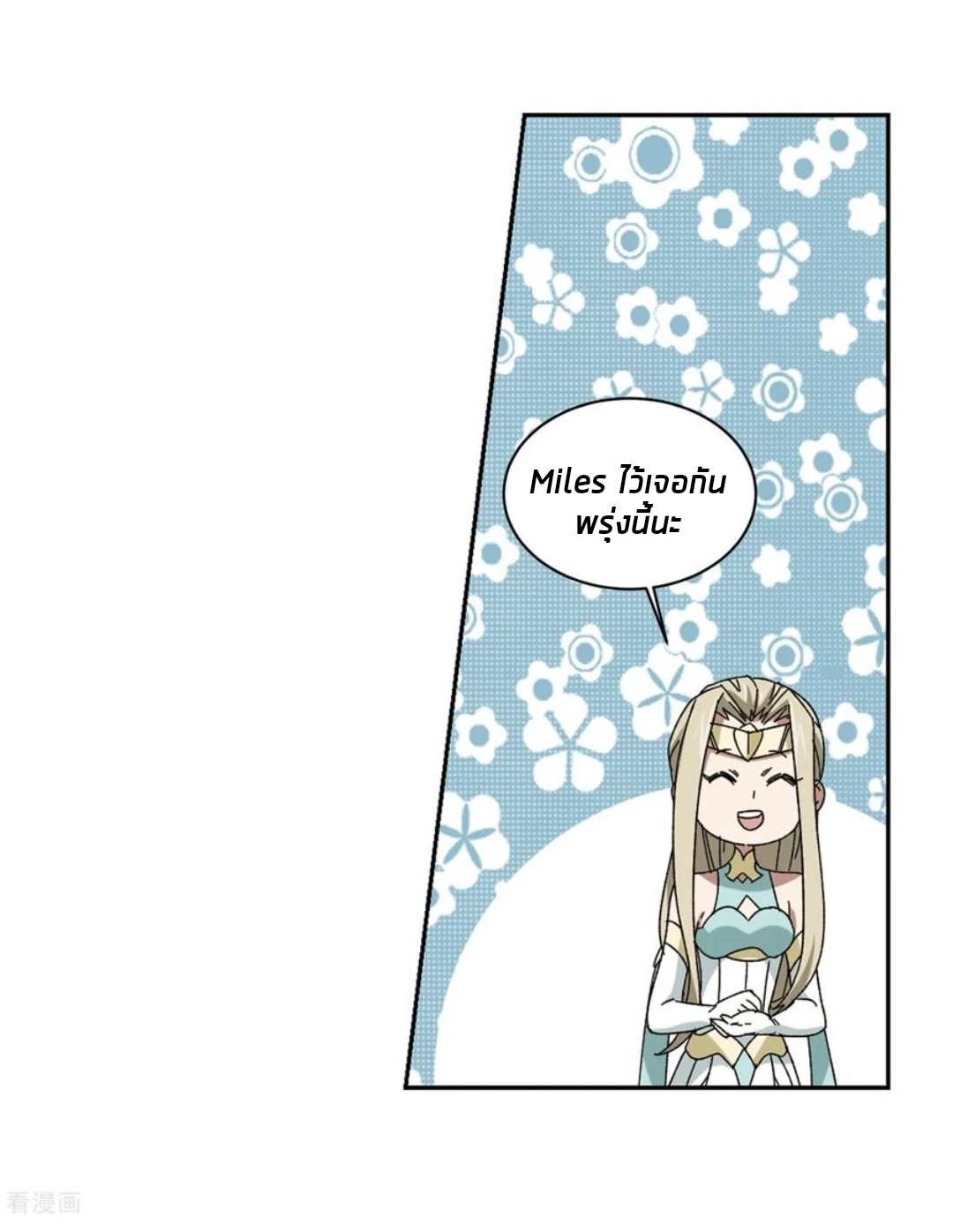 จอมเวทย์กังฟู ตอนที่ 88 หน้า 11