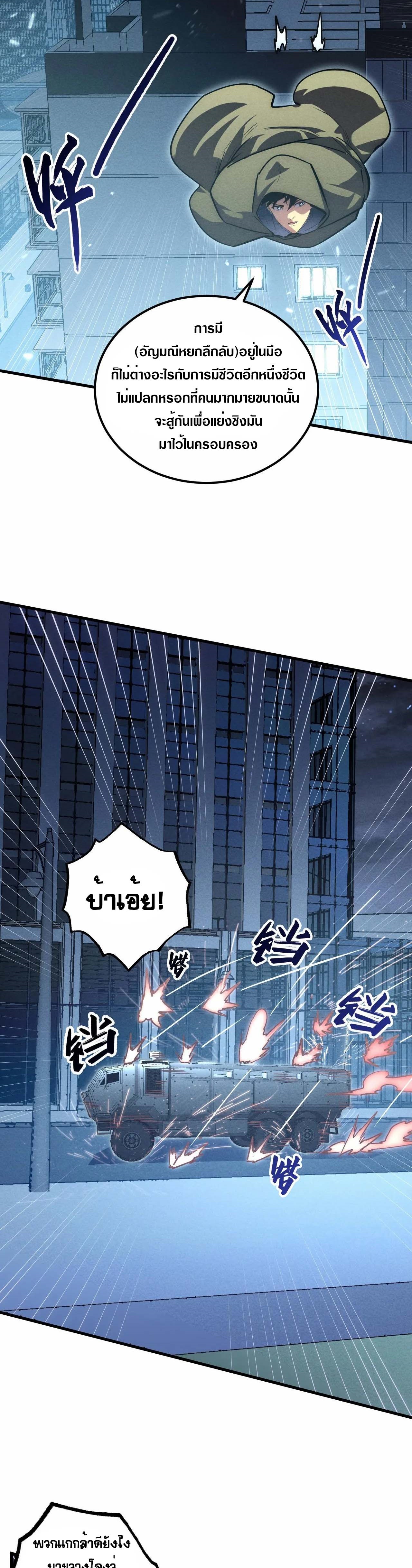 Rise From The Rubble |  เศษซากวันสิ้นโลก ตอนที่ 180 หน้า 2