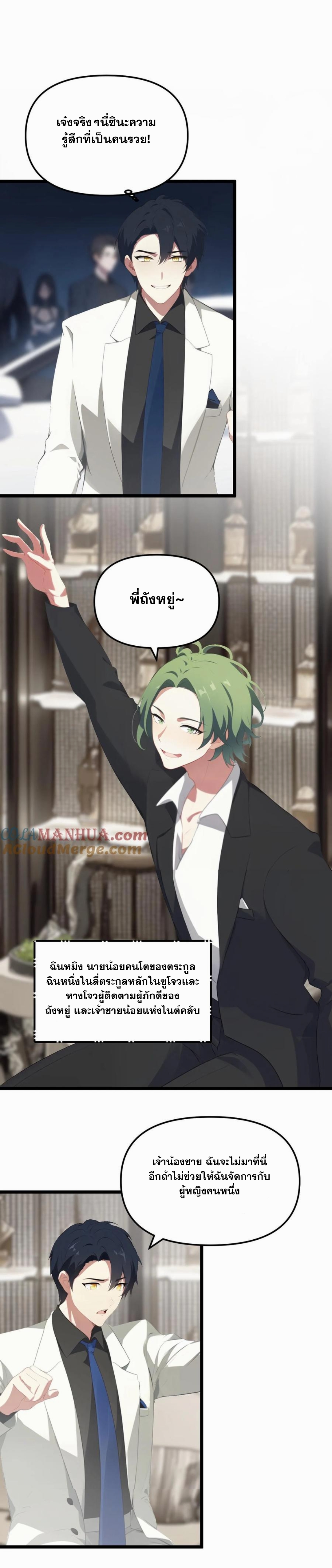 ฮาเร็มของพระเอกน่ะฉันขอเถอะ !? ตอนที่ 20 หน้า 7