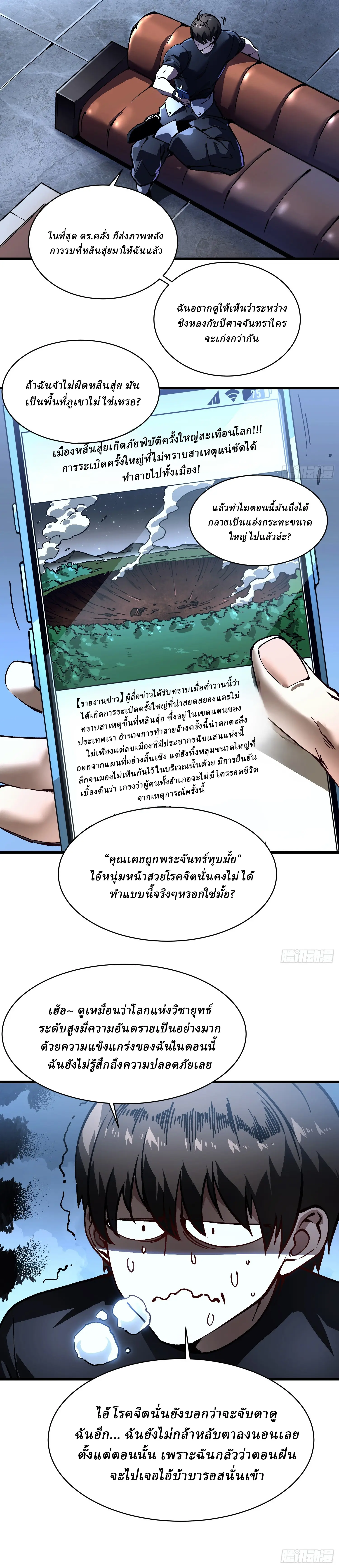 Martial Evolution: Start by Awakening the King of Monsters ตอนที่ 65 หน้า 15