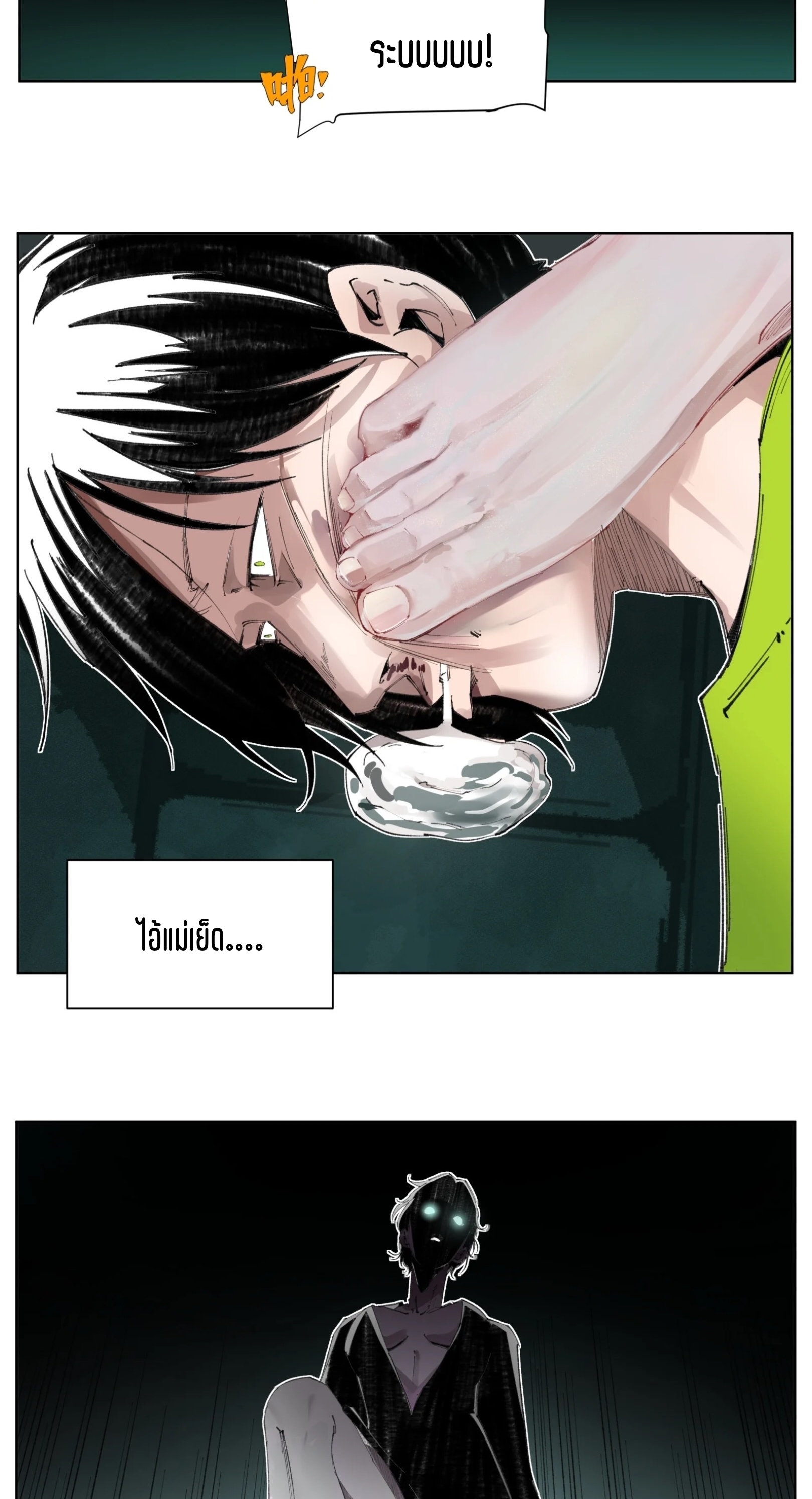 เซียนบุกเบิก ตอนที่ 2 หน้า 12