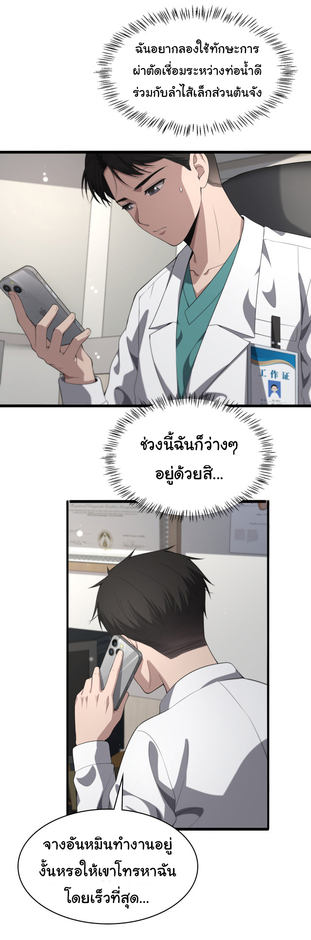 สุดยอดระบบของหมอหลิงหรัน ตอนที่ 227 หน้า 24
