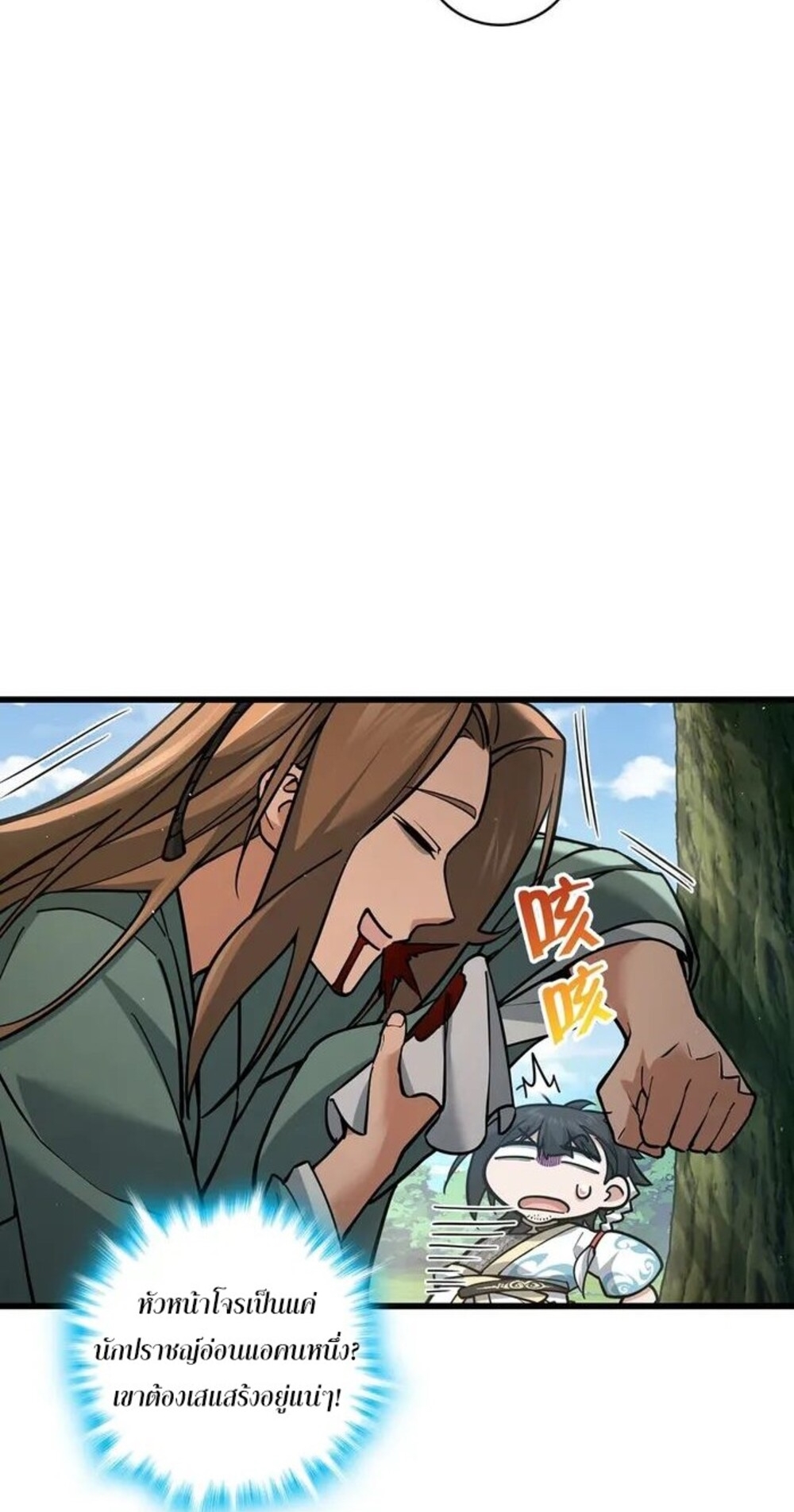 โครตคน ยิ่งตายยิ่งแกร่ง ตอนที่ 9 หน้า 4