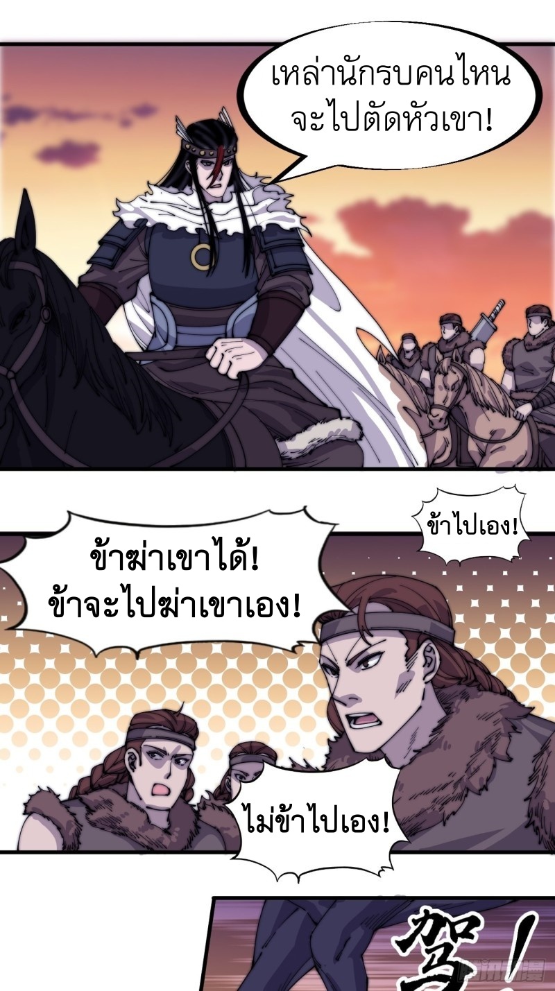Starting a Mountain ตอนที่ 142 หน้า 2