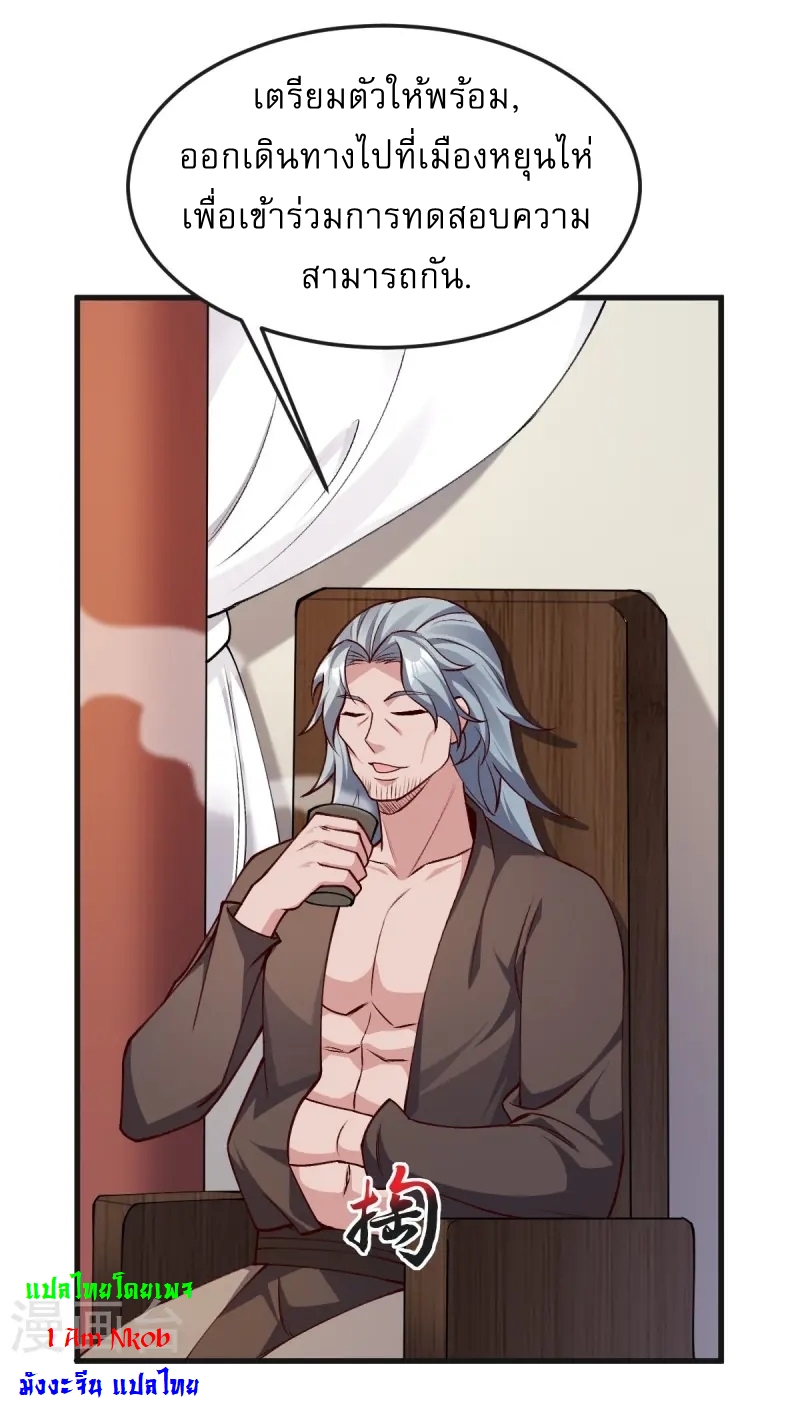 Ultimate Sovereign ยอดราชันย์แห่งใต้หล้า ตอนที่ 45 หน้า 9