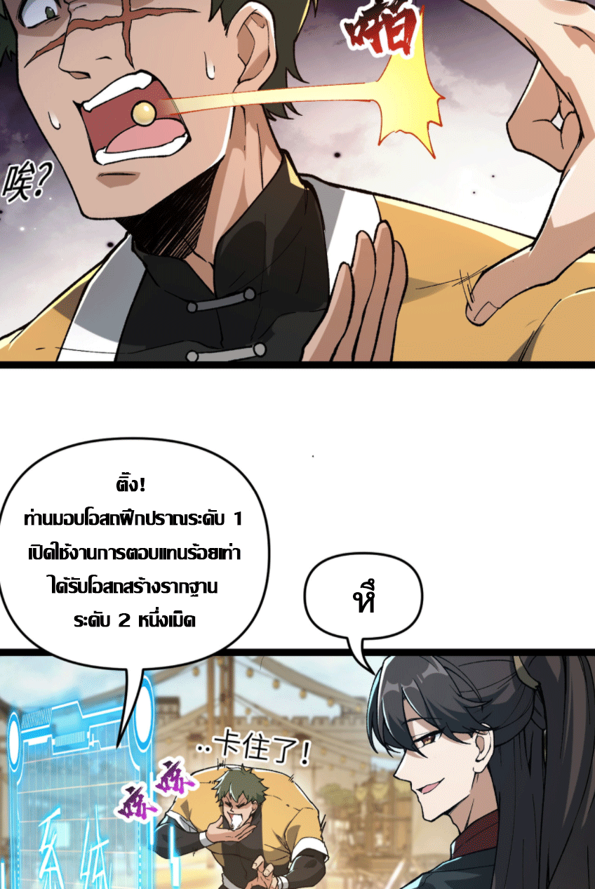ผลตอบแทนหมื่นเท่า ศิษย์พี่หญิง โปรดมีศักดิ์ศรีในตัวเองบ้าง Ten-Thousandfold Return, Senior Sister, Please Behave ตอนที่ 7 หน้า 37
