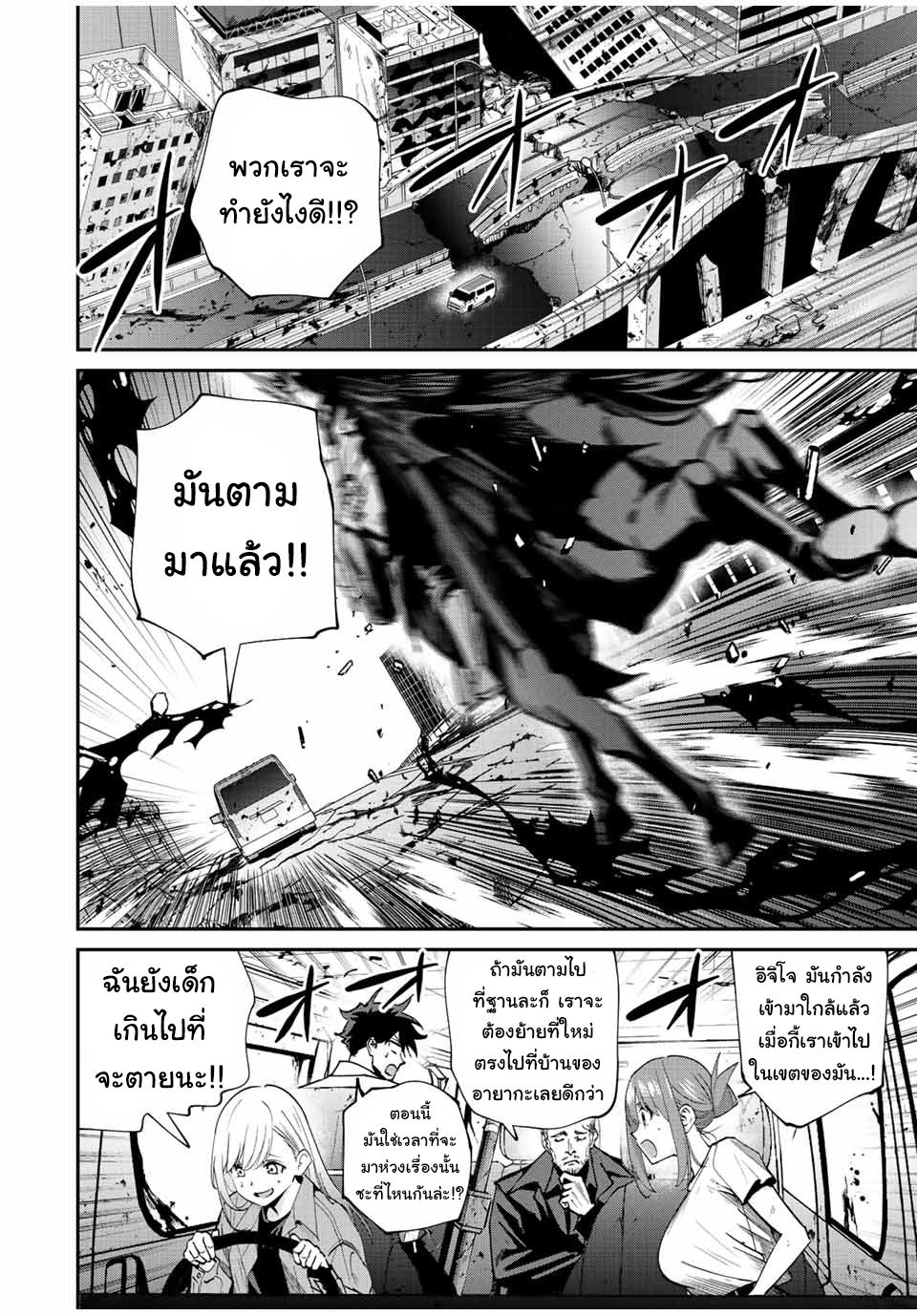 มีเพียงฉันเท่านั้นที่รู้ว่าโลกนี้กำลังจะล่มสลาย ตอนที่ 31 หน้า 4