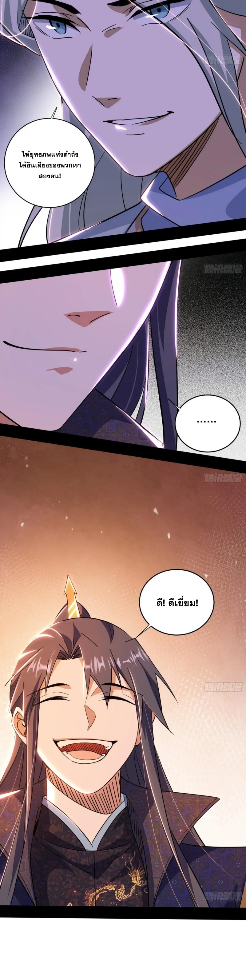 I'm an Evil God ข้าคือจักรพรรดิปีศาจ ตอนที่ 455 หน้า 40
