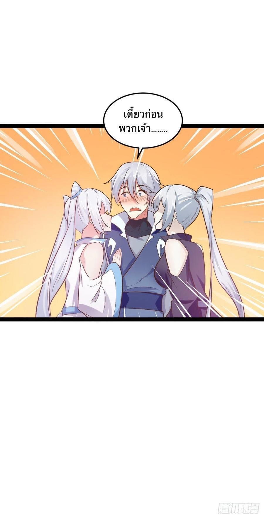 เทพนักเปิดซิง ต่างโลก (เมียร้อยคน) ตอนที่ 26 หน้า 54