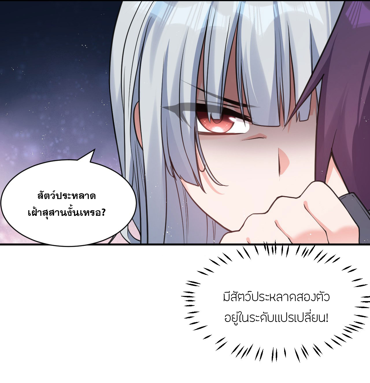 ข้าเพียงต้องการฝึกฝนศิษย์น้องหญิงก็เท่านั้น ตอนที่ 75 หน้า 6