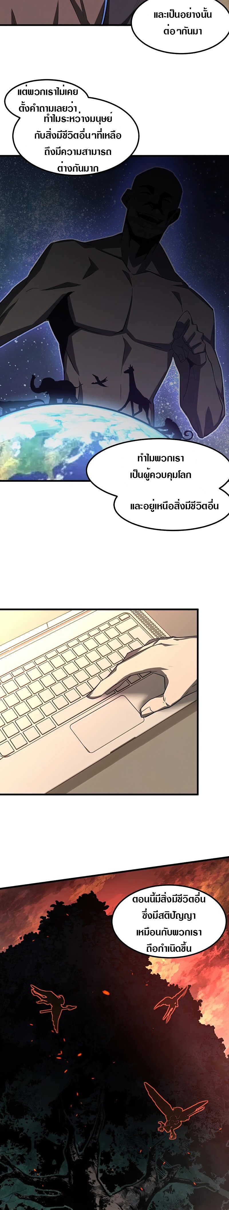 Super Evolution ตอนที่ 74 หน้า 11